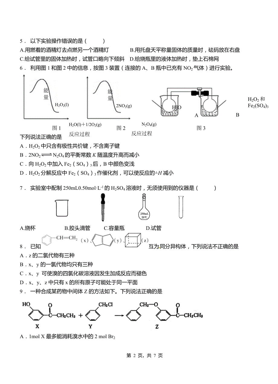 汶川县第一中学校2018-2019学年高二9月月考化学试题解析_第2页