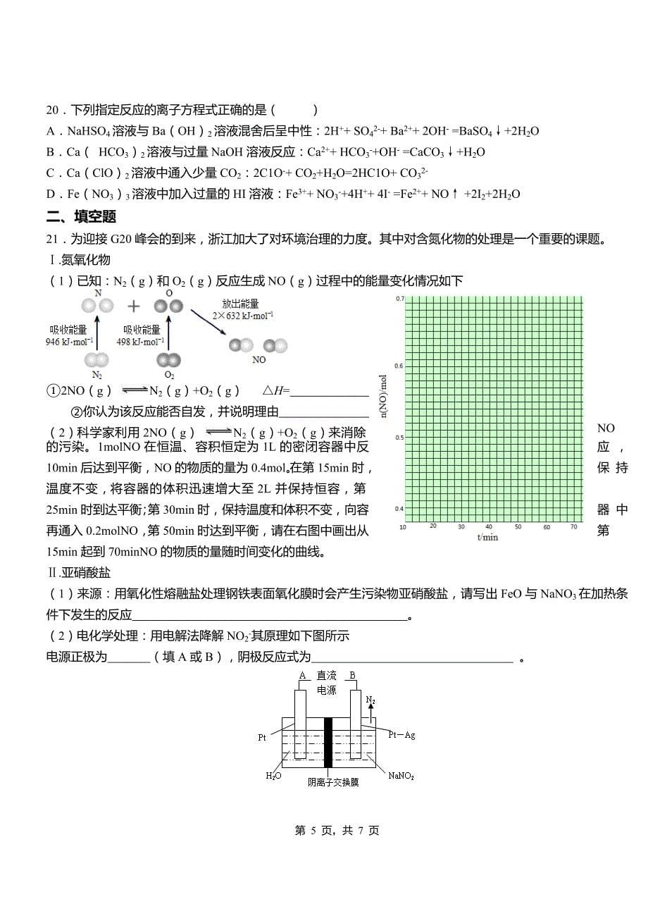 汶川县第一中学校2018-2019学年高二9月月考化学试题解析_第5页