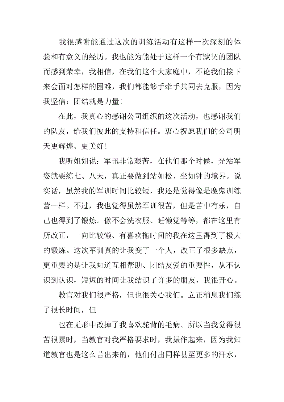 军训心得体会第八天.doc_第2页