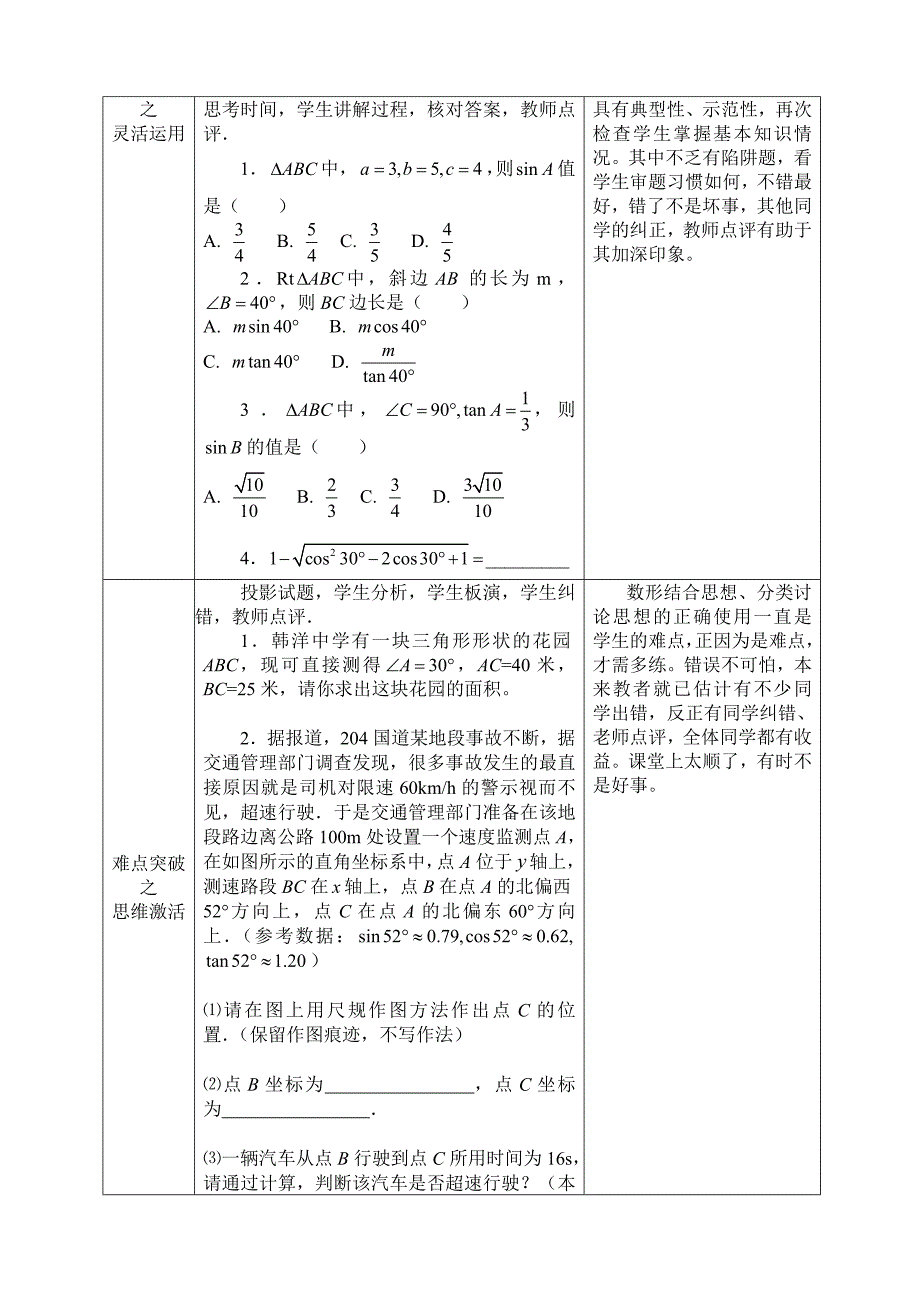 【练闯考】九年级下册数学（北师大）教案：1.1锐角三角函数复习教学案_第2页