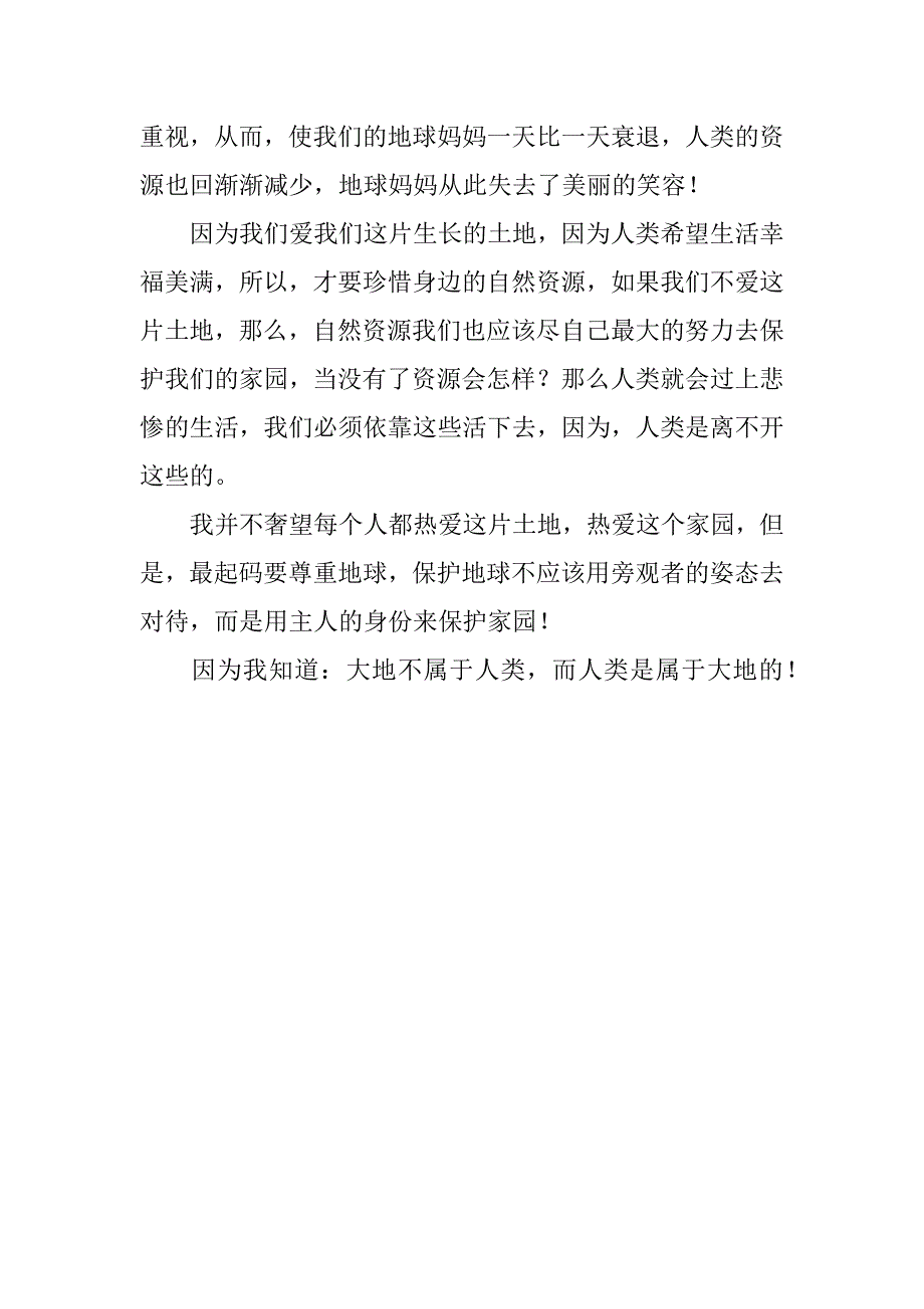 关于保护地球资源的演讲稿 当没有了资源会怎样.doc_第2页