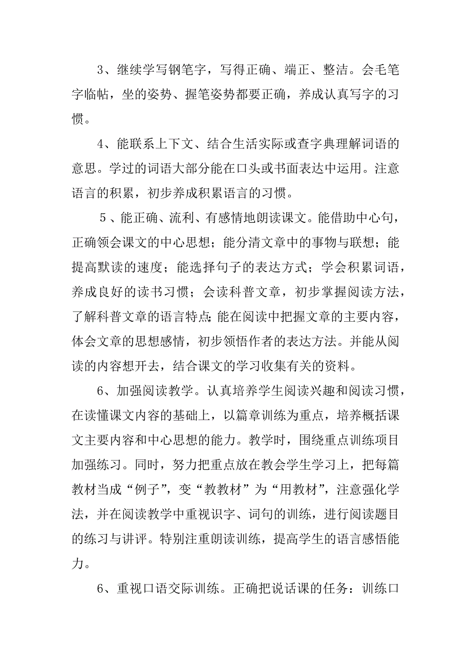 六年级第十二册语文教学计划_2.doc_第3页