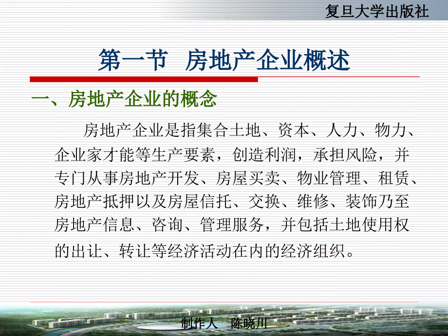 《讲房地产企业》ppt课件_第3页