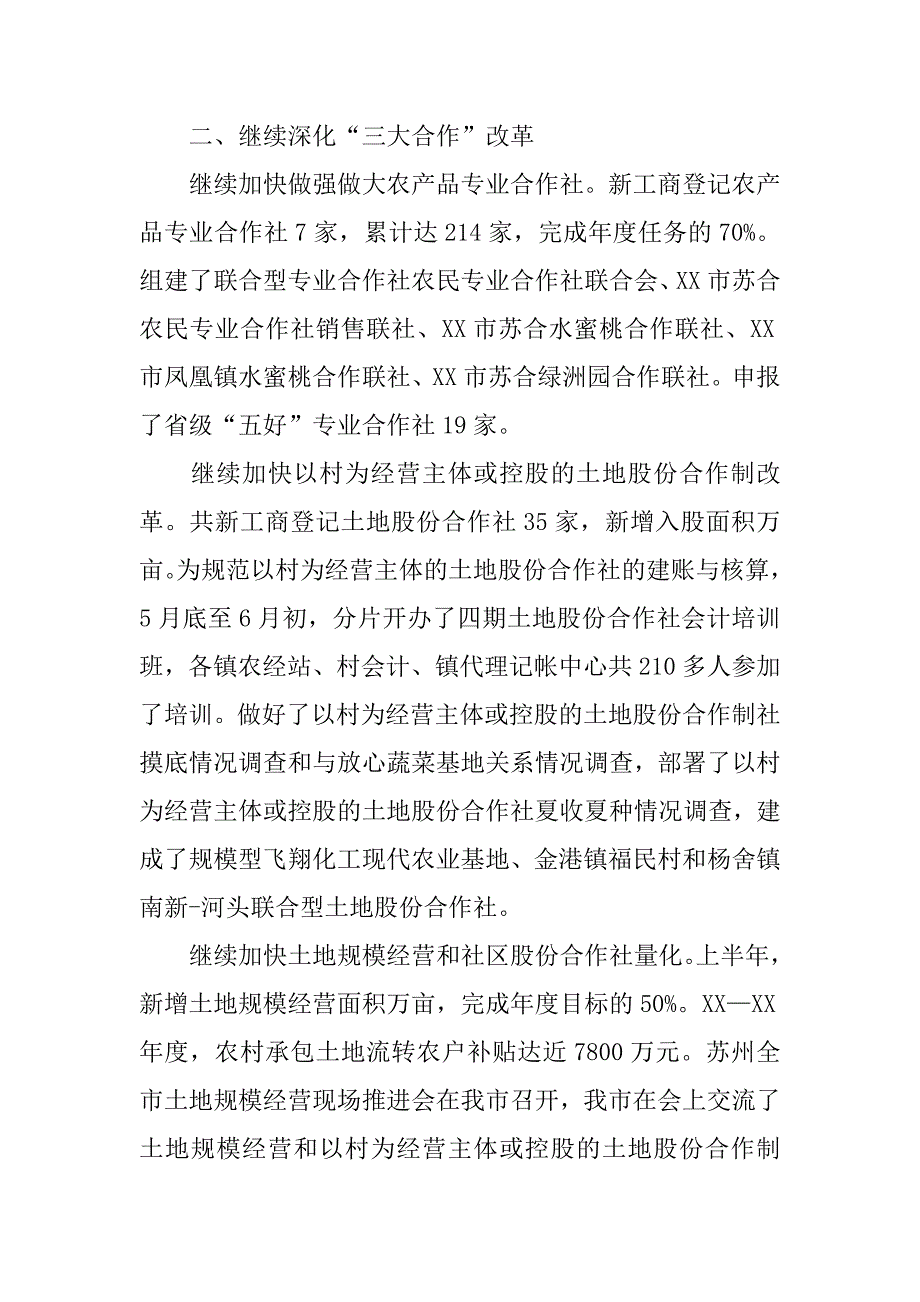 农工办半年工作总结.doc_第3页