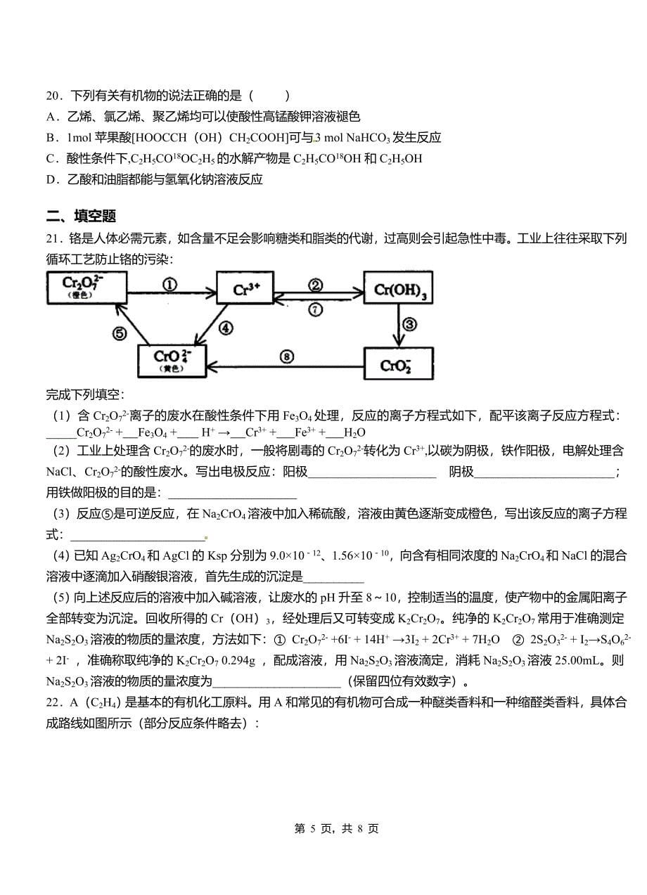 潘集区第一中学校2018-2019学年高二9月月考化学试题解析_第5页