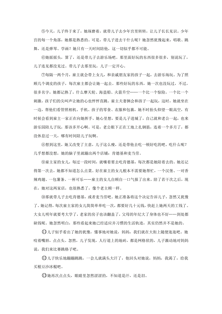 人教版七年级语文下册导学案：23.带上她的眼睛预习_第4页