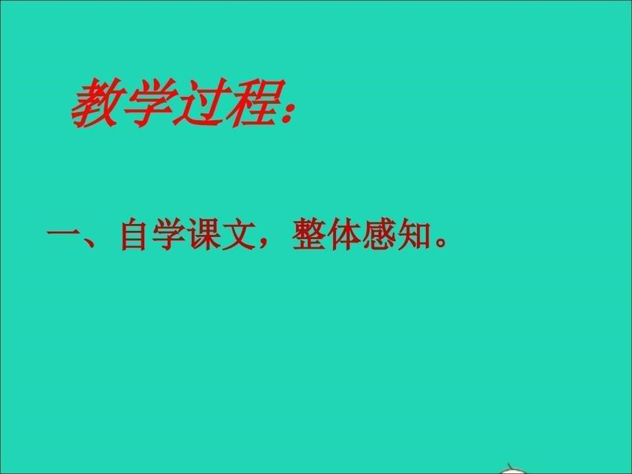 三年级语文上册 第四组 16 找骆驼课件 新人教版_第5页