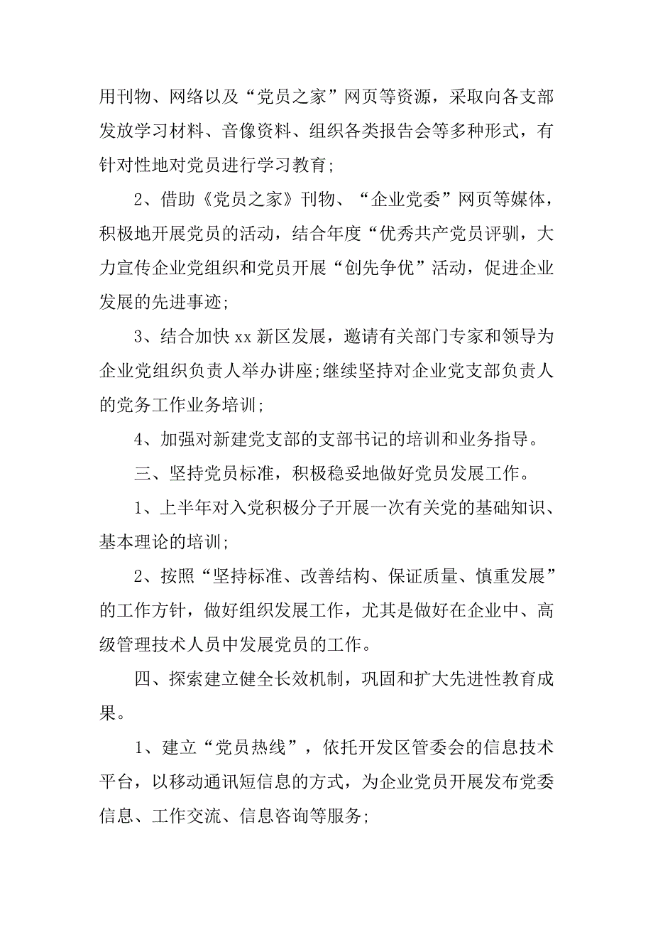 公司年度党支部工作计划_2.doc_第2页