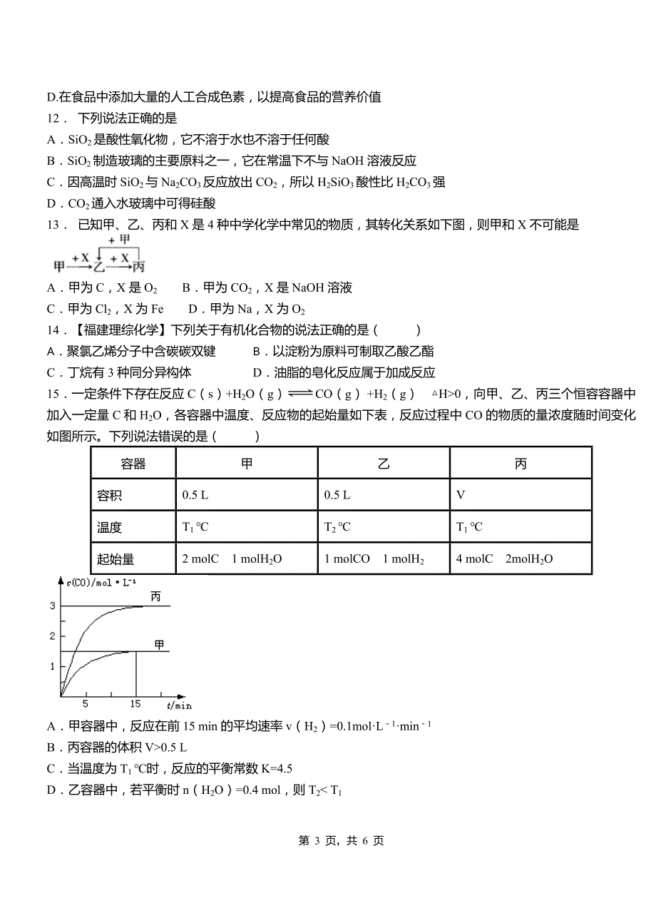 德江县第一中学校2018-2019学年高二9月月考化学试题解析_第3页