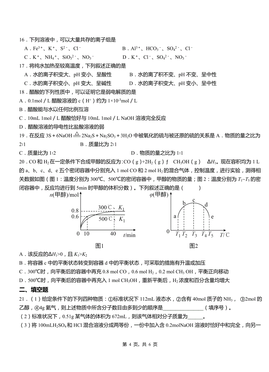 德江县第一中学校2018-2019学年高二9月月考化学试题解析_第4页