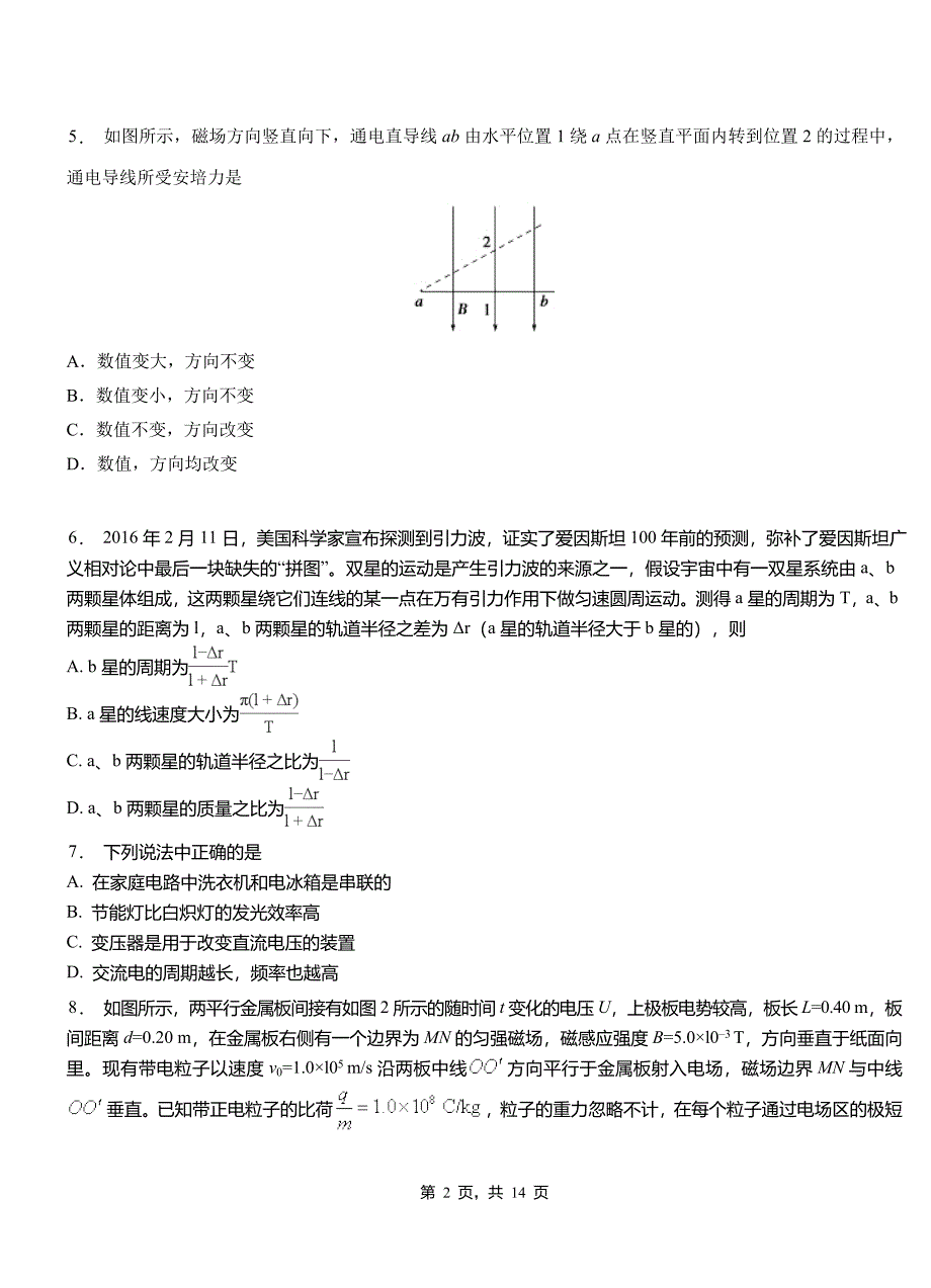 津市市高中2018-2019学年高二上学期第四次月考试卷物理_第2页