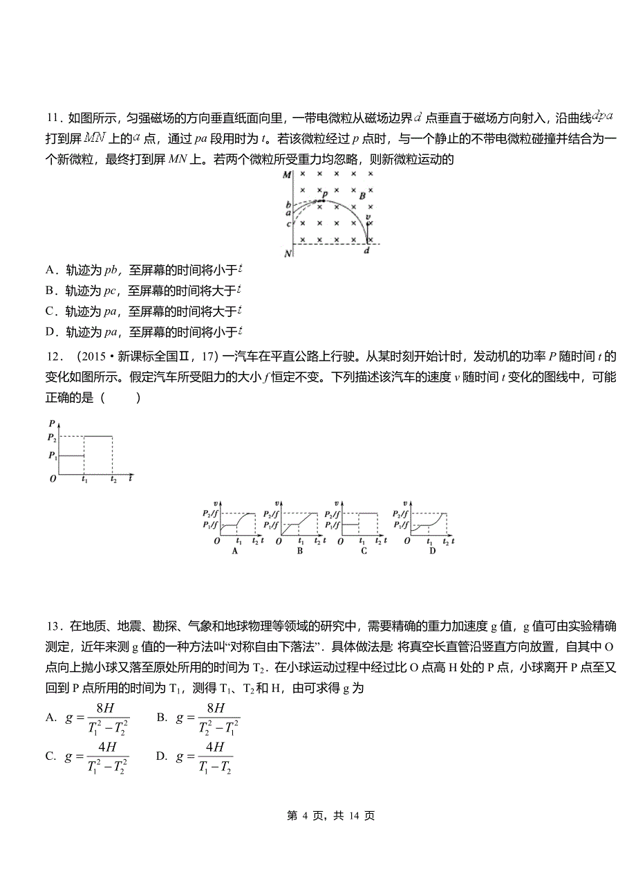 津市市高中2018-2019学年高二上学期第四次月考试卷物理_第4页