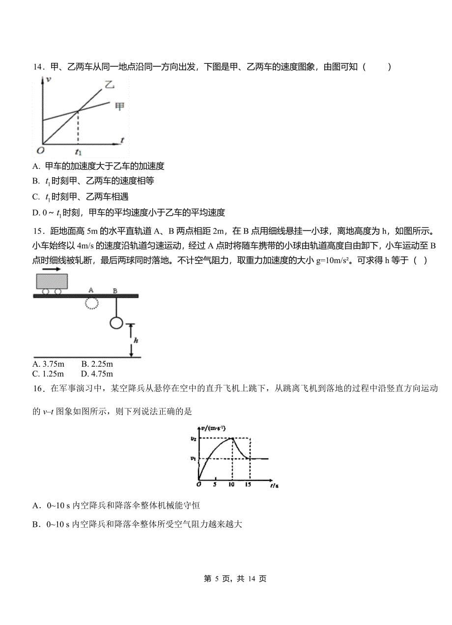 津市市高中2018-2019学年高二上学期第四次月考试卷物理_第5页