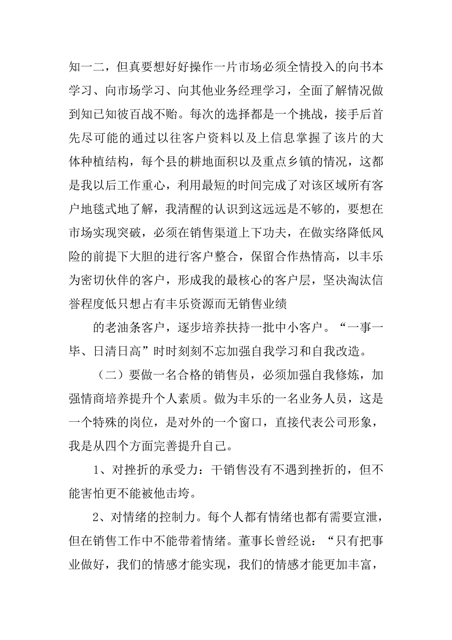 农化企业季度工作总结.doc_第2页