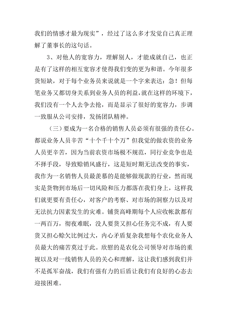 农化企业季度工作总结.doc_第3页