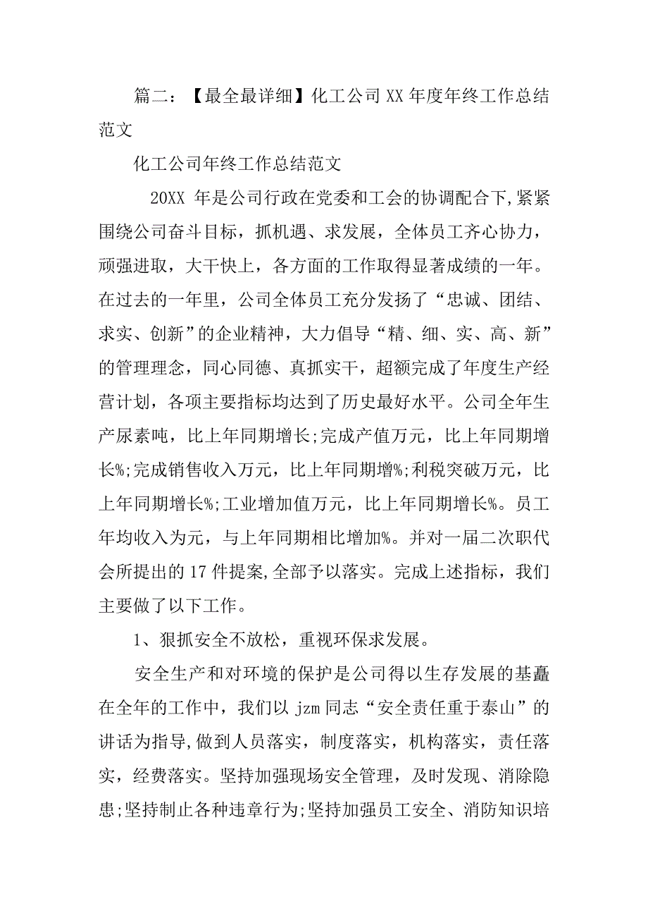 农化企业季度工作总结.doc_第4页