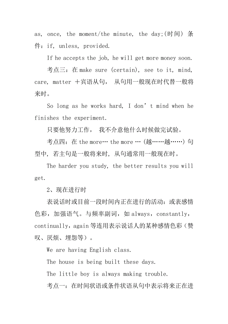 初中英语时态总结.doc_第2页