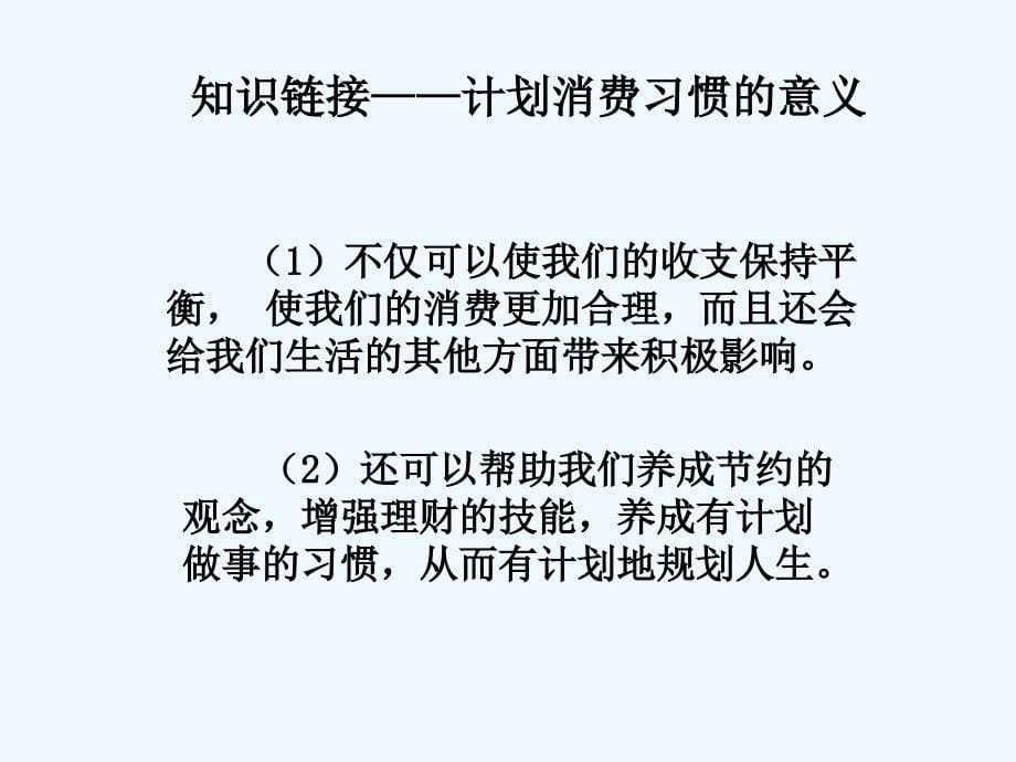 江苏省东海县晶都双语学校八年级政治上册 1.2 受益一生的好习惯课件 苏教版_第5页