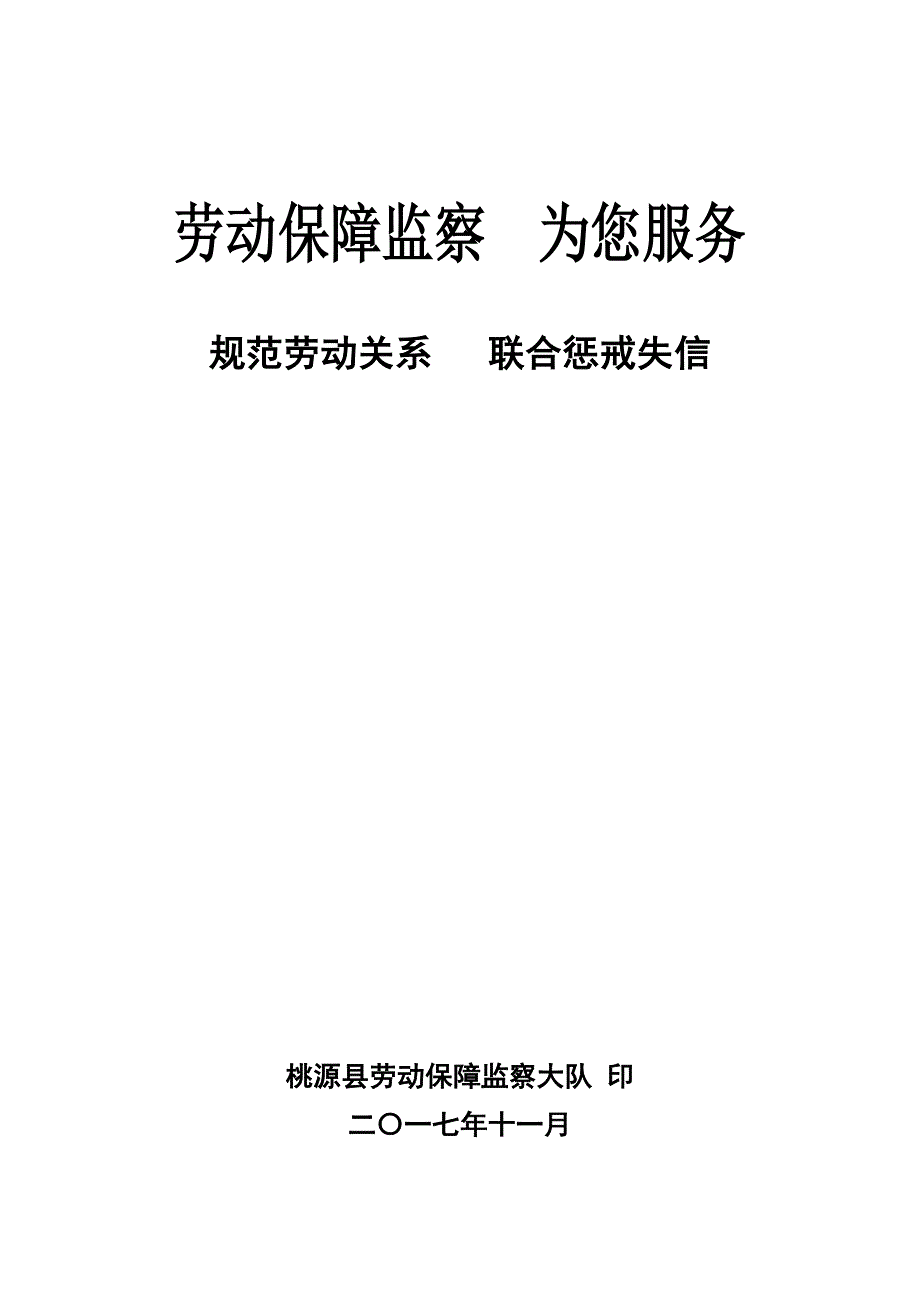 企业诚信合法用工宣传手册_第1页