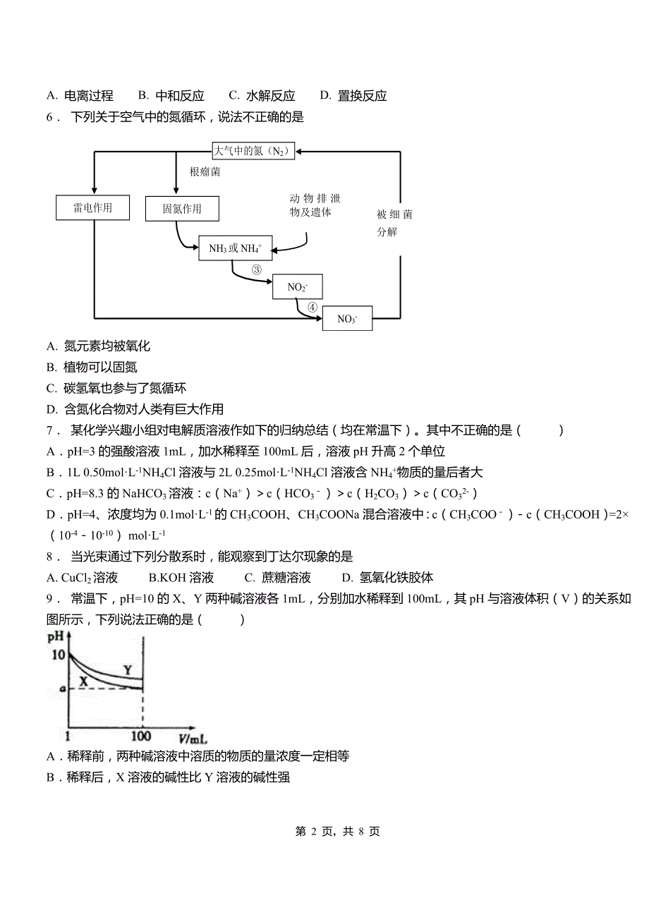 敖汉旗第一中学2018-2019学年高二9月月考化学试题解析_第2页