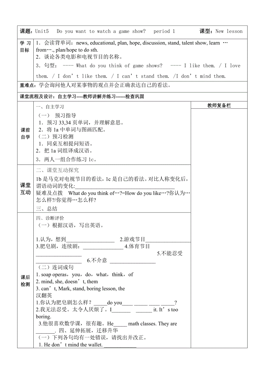 新目标八年级英语上册学案：unit5（1）_第1页