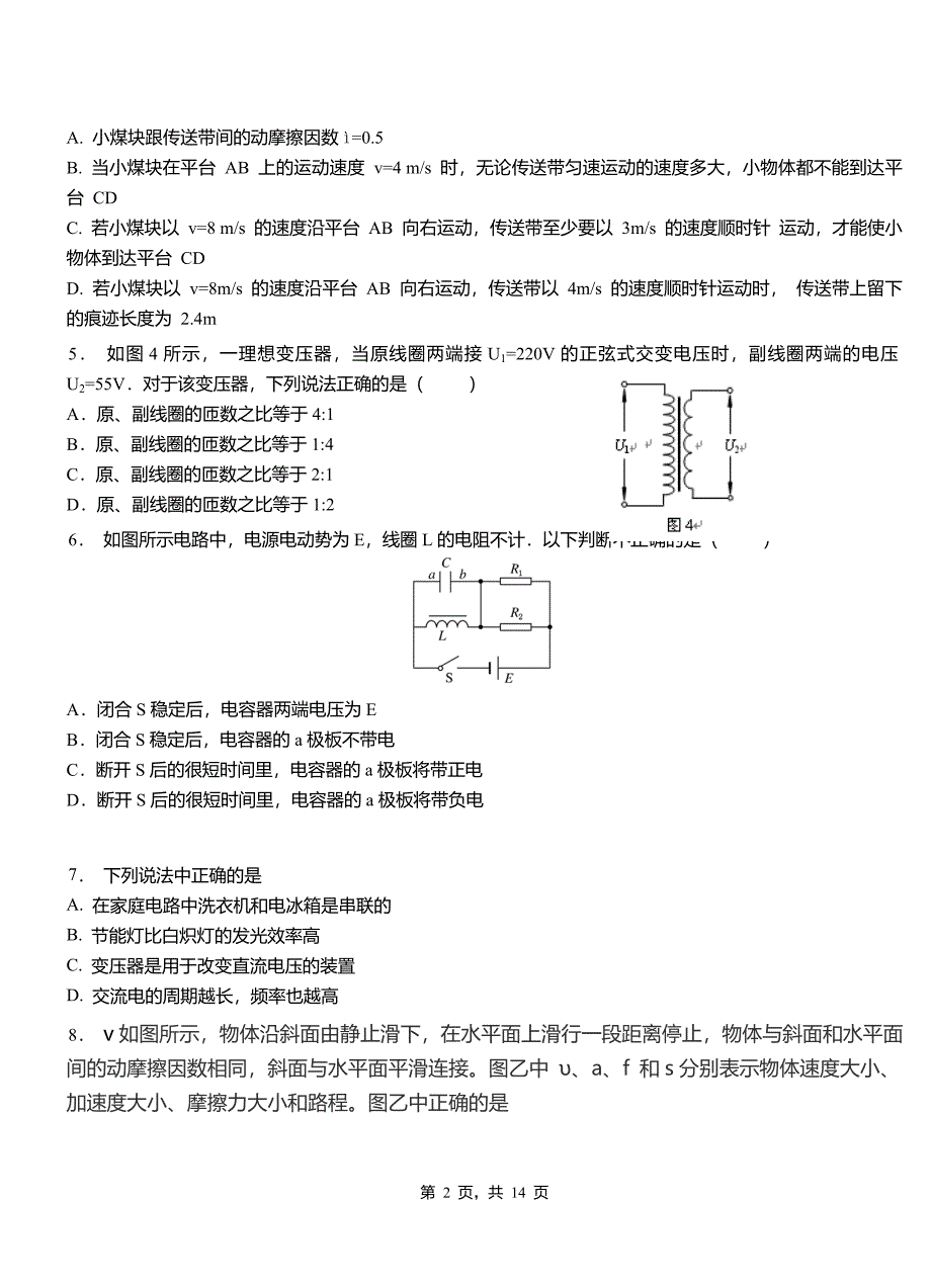 海港区高级中学2018-2019学年高二上学期第三次月考试卷物理_第2页