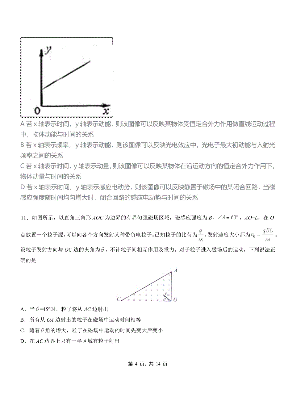 海港区高级中学2018-2019学年高二上学期第三次月考试卷物理_第4页