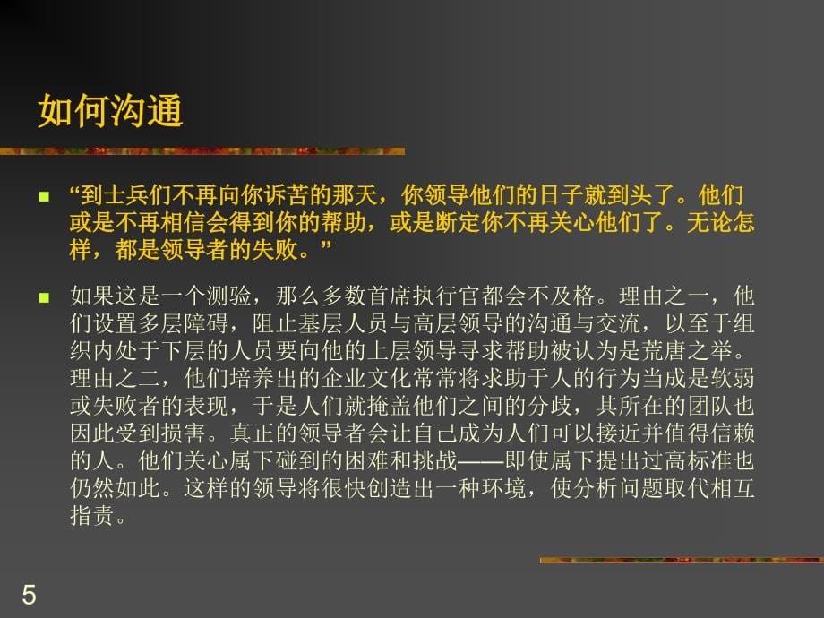 《鲍威尔领导秘诀》ppt课件_第5页