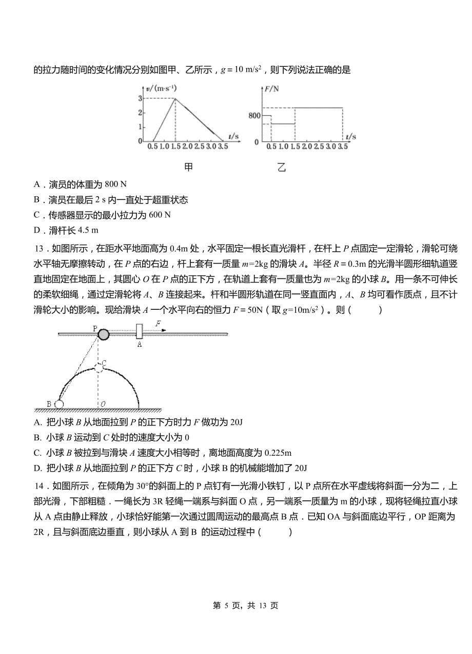 坊子区一中2018-2019学年高二上学期第二次月考试卷物理_第5页