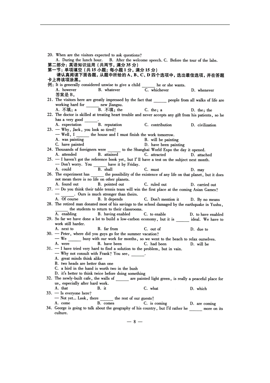 2010年江苏高考英语试卷及答案_第2页