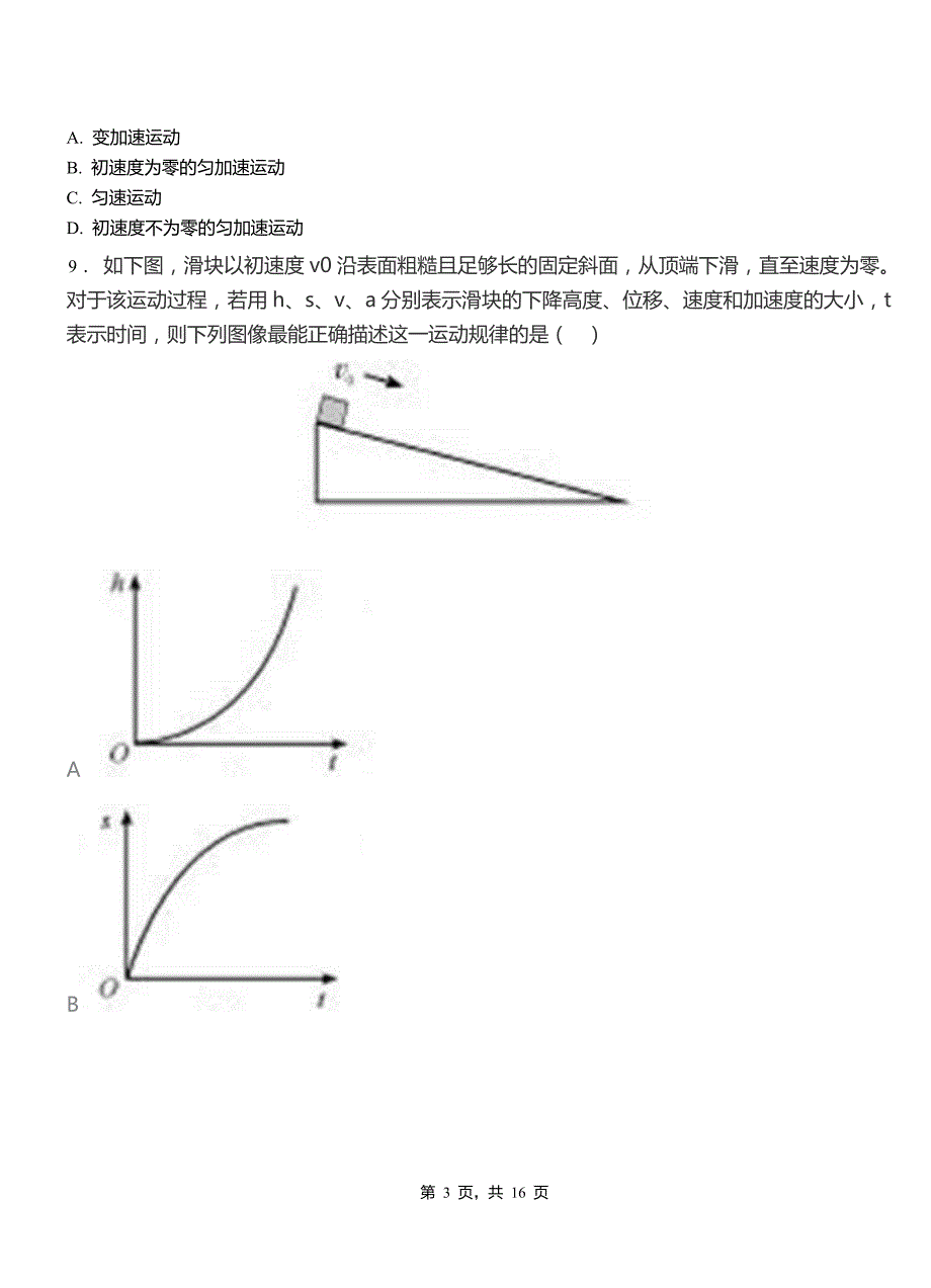 饶河县一中2018-2019学年高二上学期第二次月考试卷物理_第3页