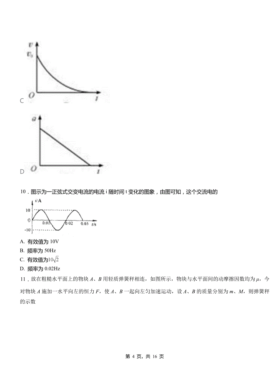 饶河县一中2018-2019学年高二上学期第二次月考试卷物理_第4页