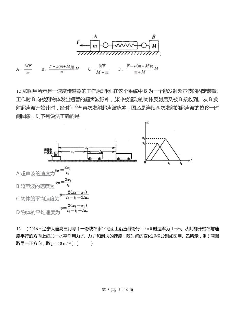 饶河县一中2018-2019学年高二上学期第二次月考试卷物理_第5页