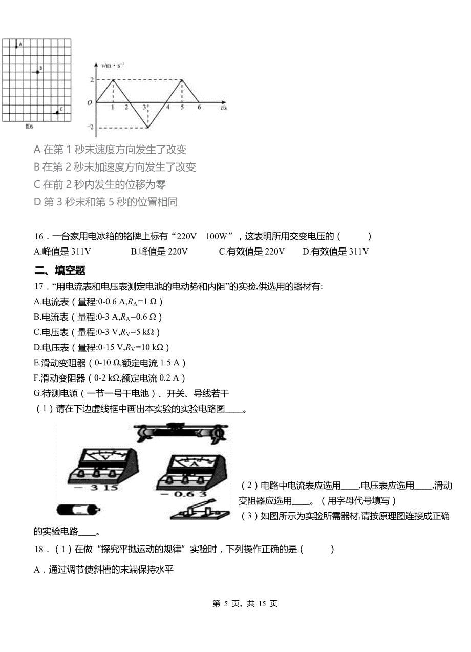 策勒县高级中学2018-2019学年高二上学期第三次月考试卷物理_第5页