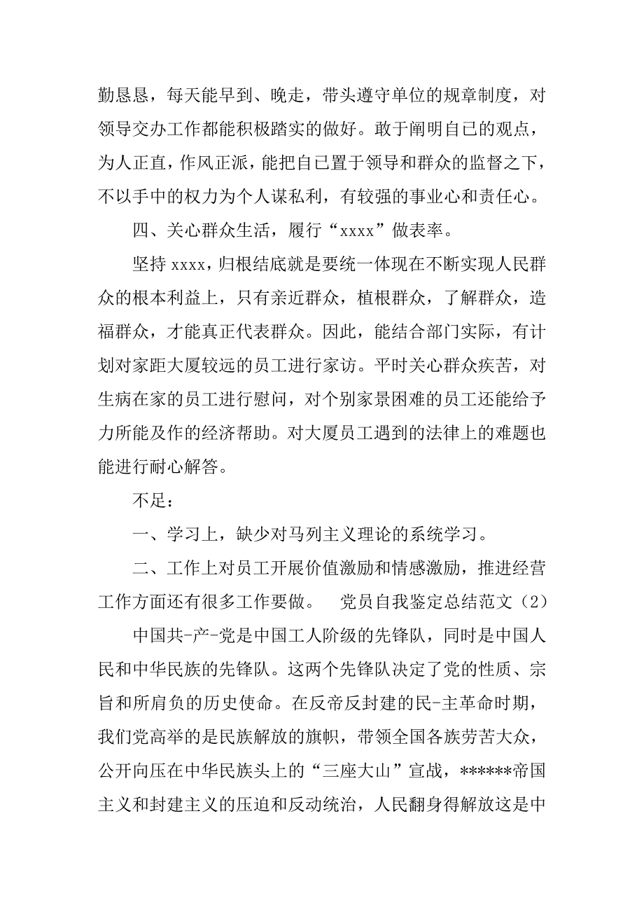 党员个人总结及自我评价.doc_第2页