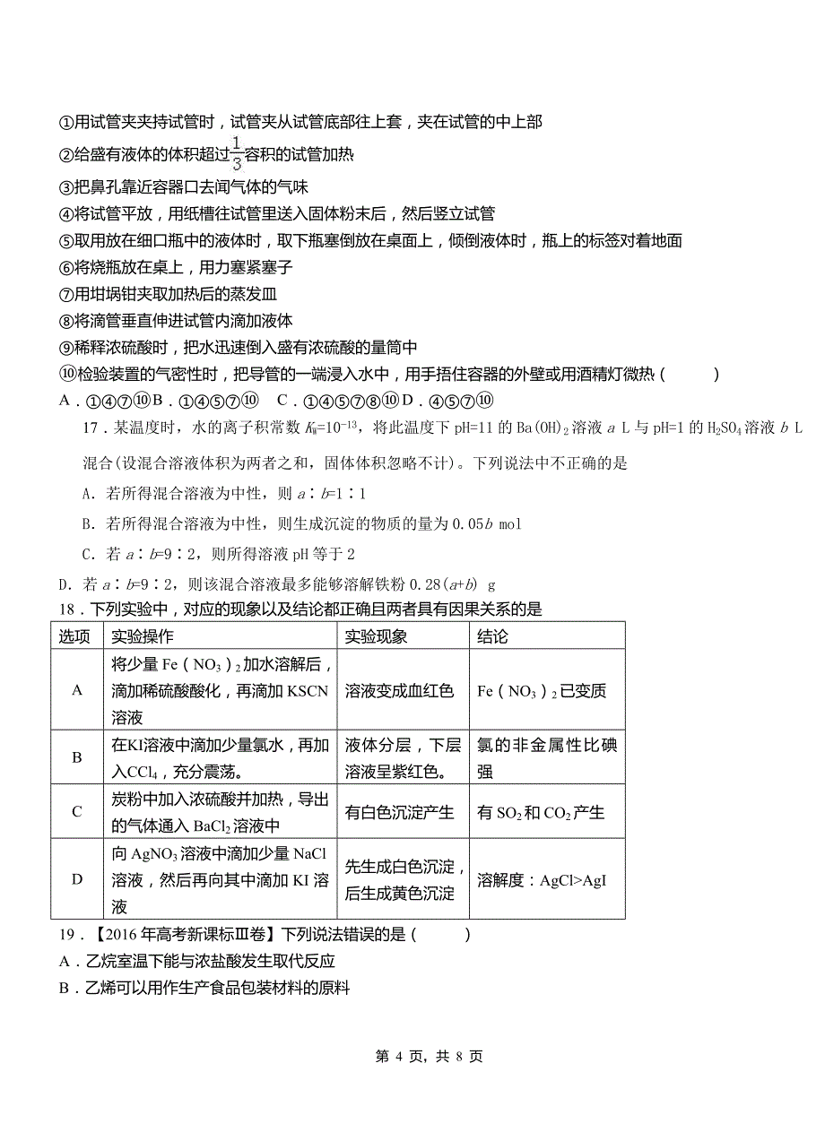 民丰县第一中学2018-2019学年高二9月月考化学试题解析_第4页