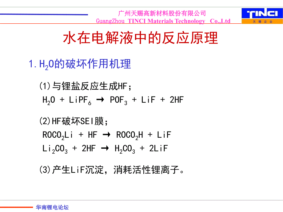 华南锂电论坛刘建生_第3页