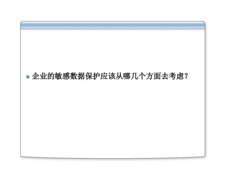 数据传输安全性的规划、部署和故障排除2823a10_第5页