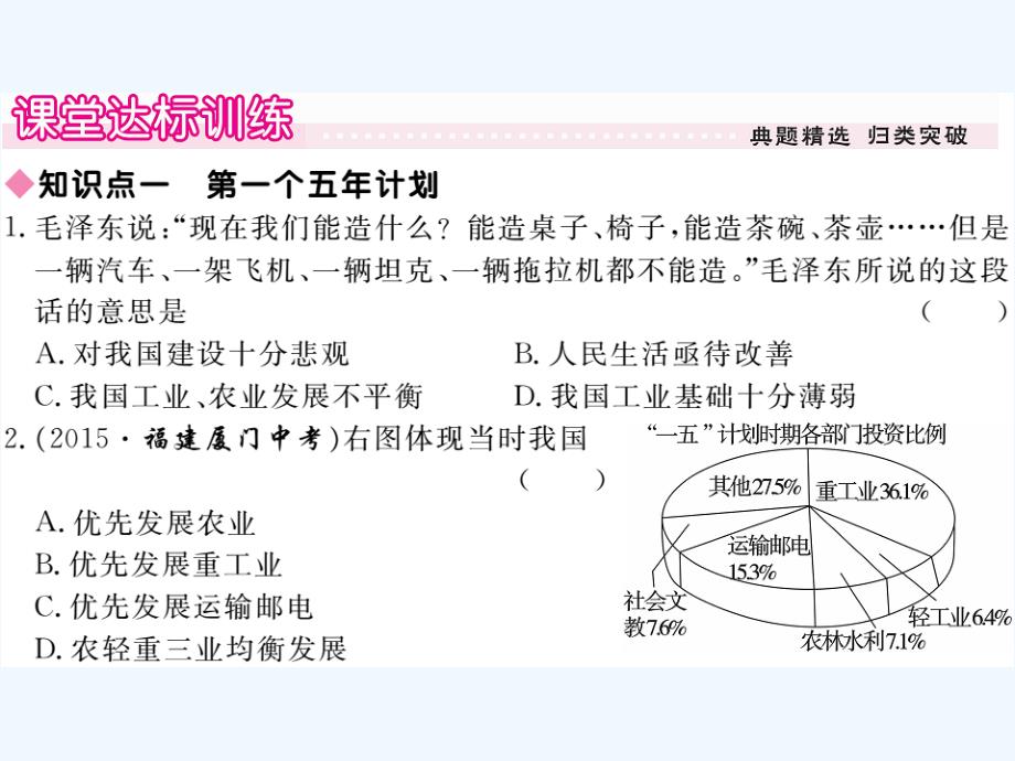 （人教版）八年级历史下册课件：第4课  工业化的起步 12张_第3页