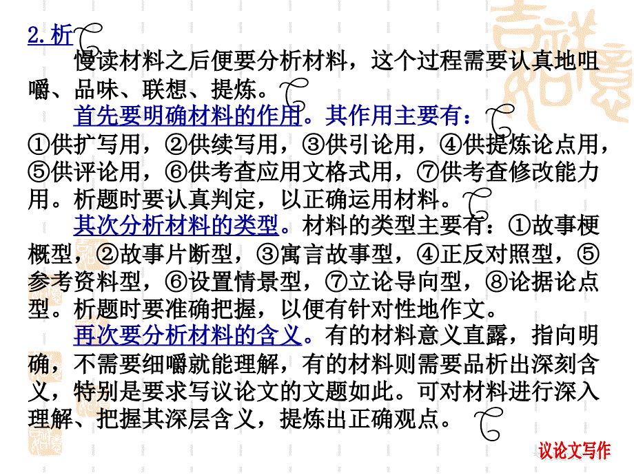 中考作文指导课件：文字材料作文_第3页