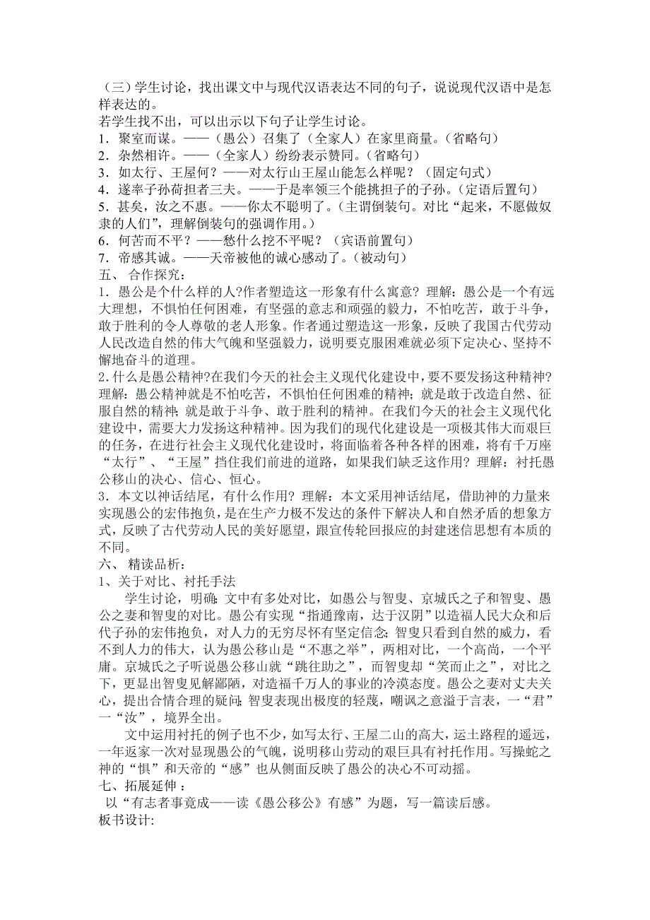 【精英新课堂 贵阳专版】九年级语文下册（人教版）（导学案）  23、愚公移山_第2页