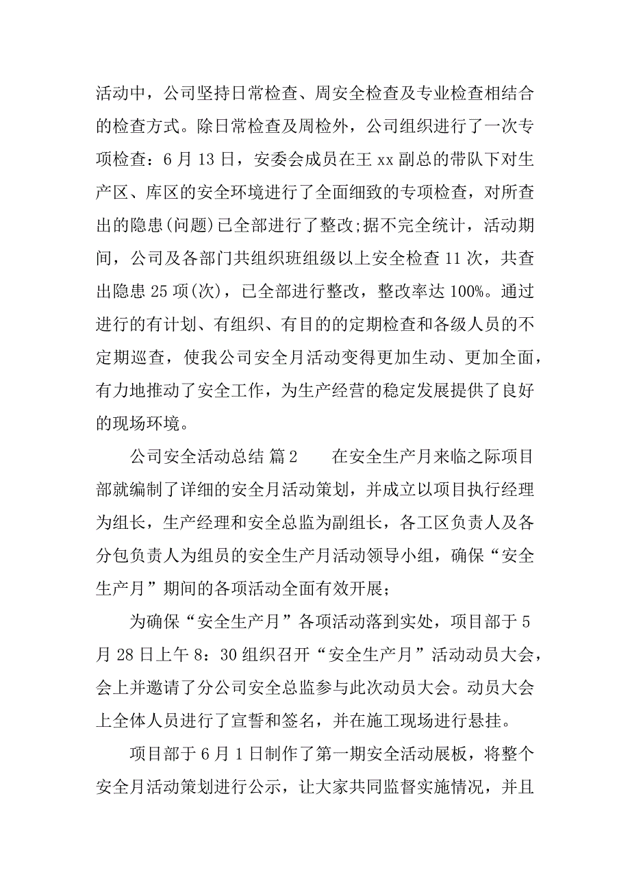 公司安全活动总结.doc_第3页