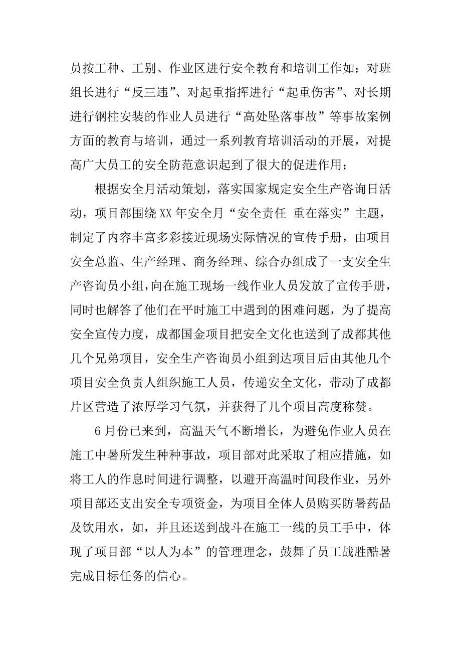 公司安全活动总结.doc_第5页