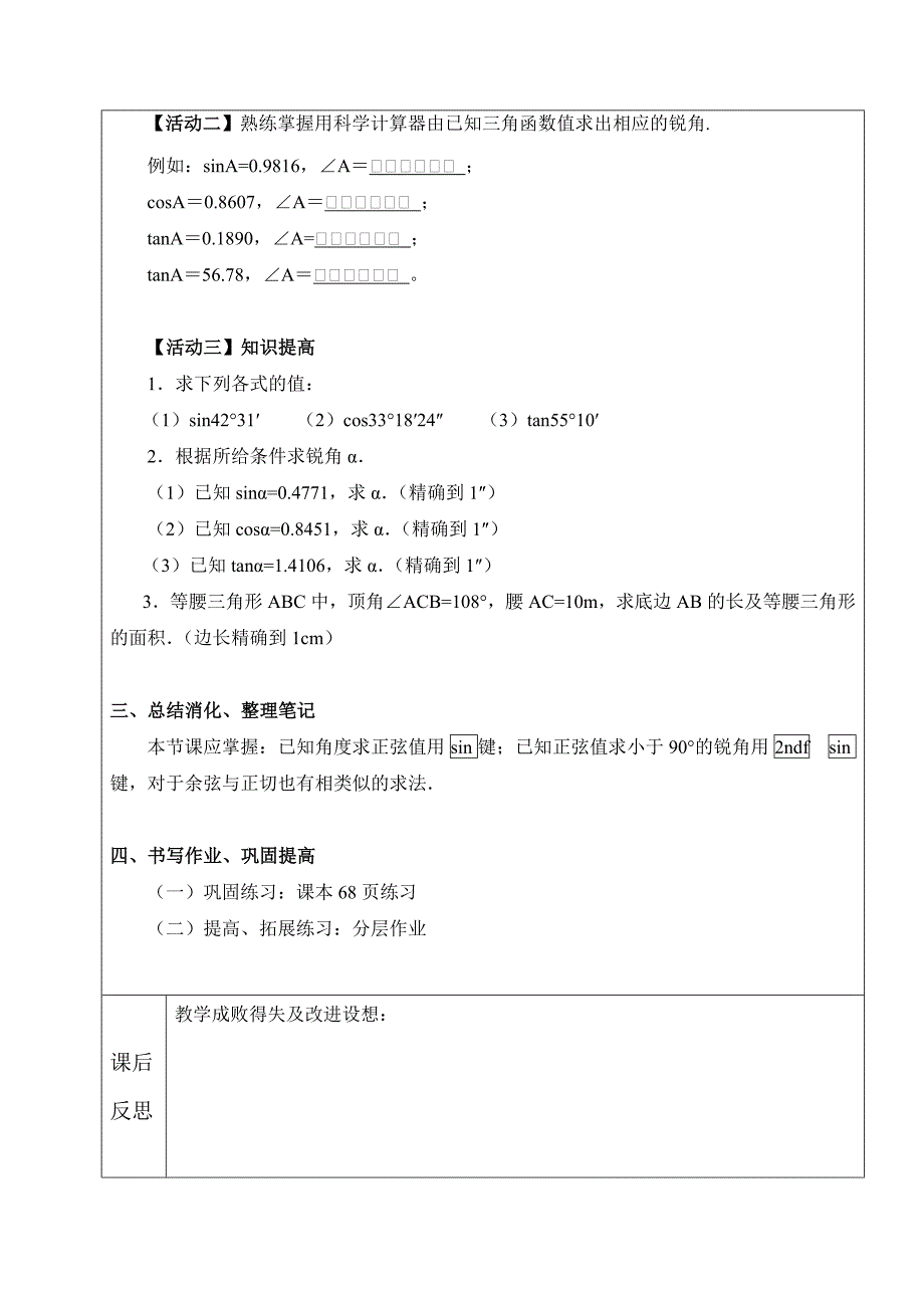 人教版九年级（五四学制）数学下册教案：34.1锐角三角函数（4）_第2页