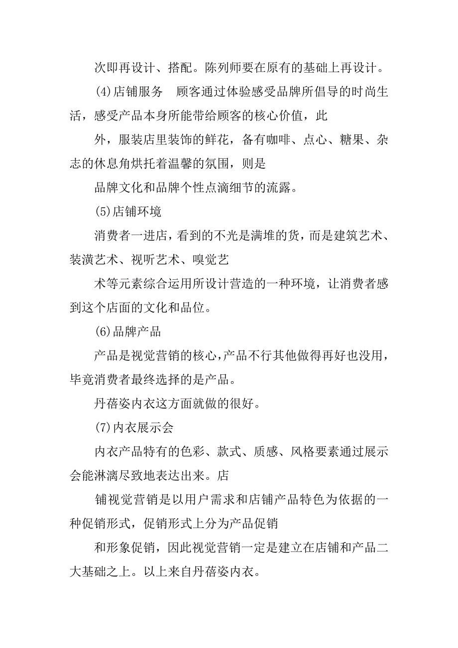 内衣销售月工作总结.doc_第2页