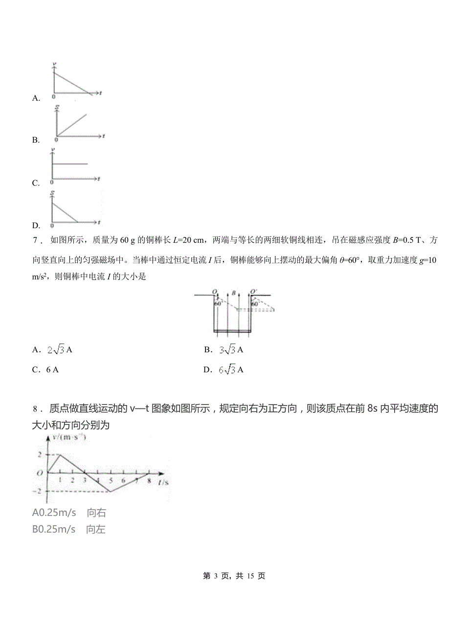 康保县一中2018-2019学年高二上学期第二次月考试卷物理_第3页