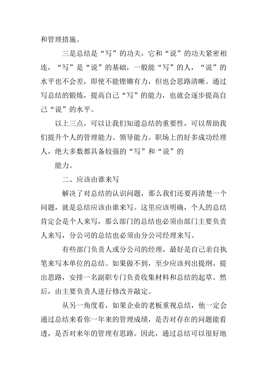 写工作总结应注意的问题.doc_第2页