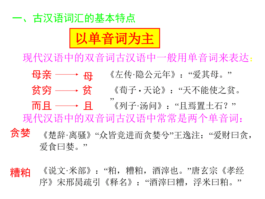 《古汉语词汇》ppt课件_第2页