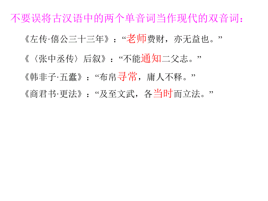 《古汉语词汇》ppt课件_第3页