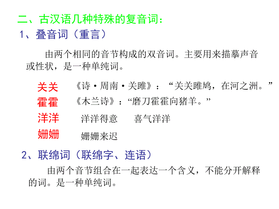 《古汉语词汇》ppt课件_第4页